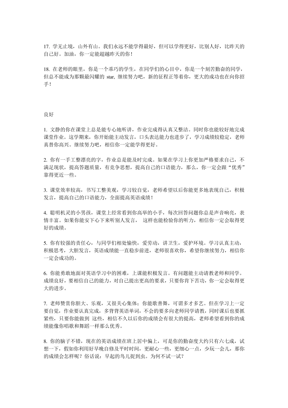 小学英语评语_第3页