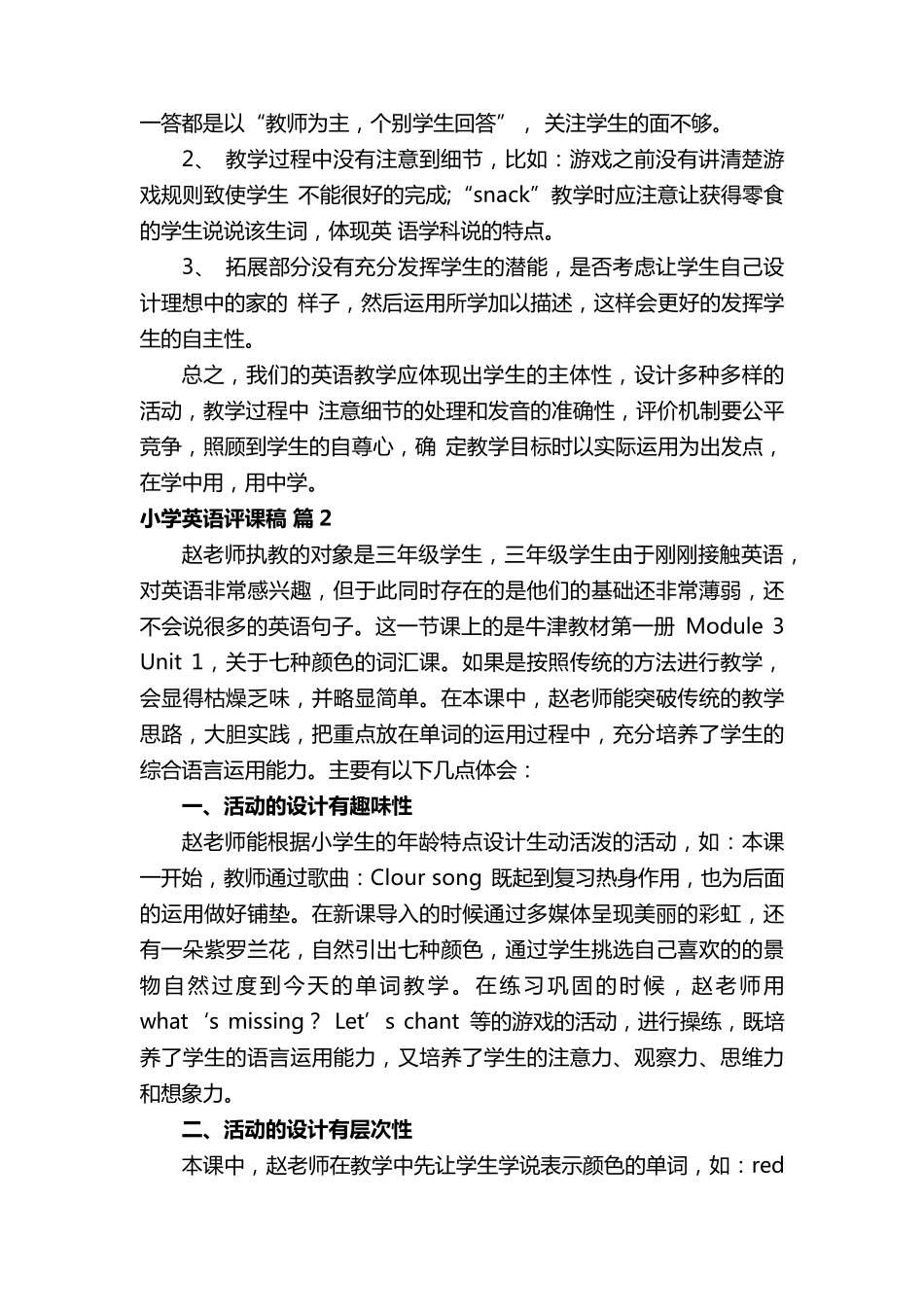 小学英语评课稿(21篇)_第3页