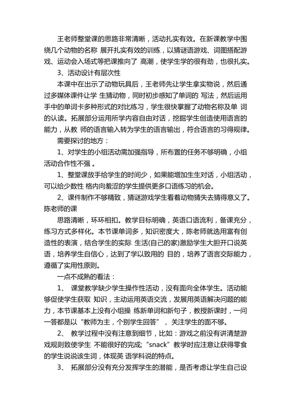 小学英语评课稿(合集11篇)_第2页