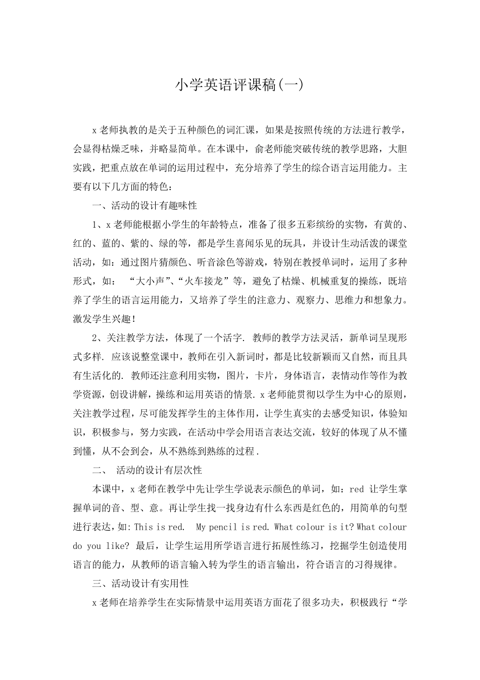 小学英语评课稿7篇_第1页