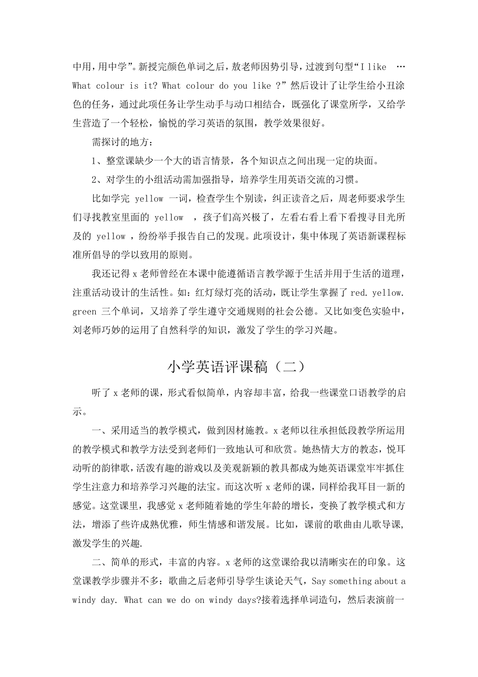 小学英语评课稿7篇_第2页