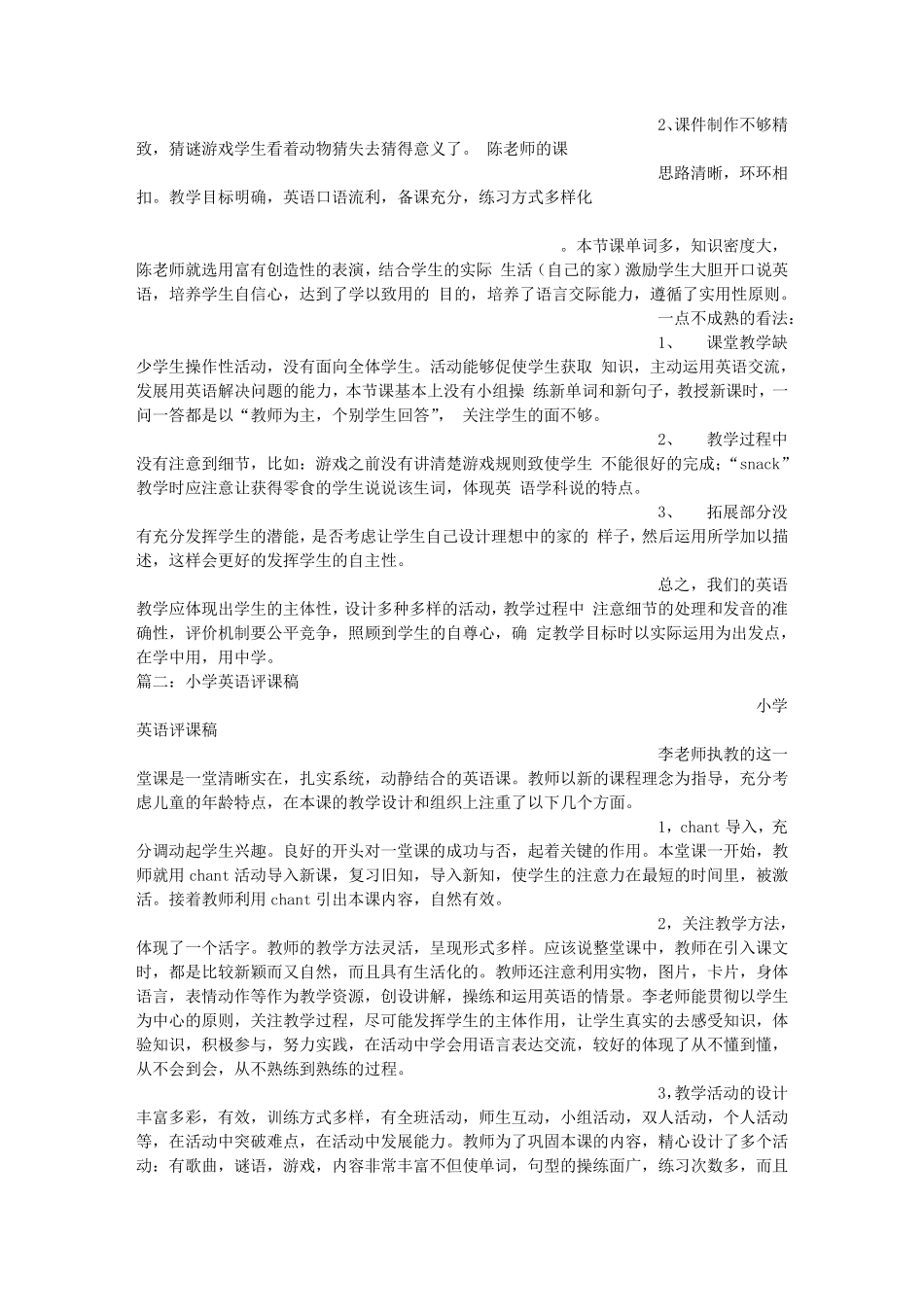 小学英语评课稿范文_第2页