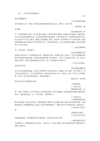 小学英语评课稿范文