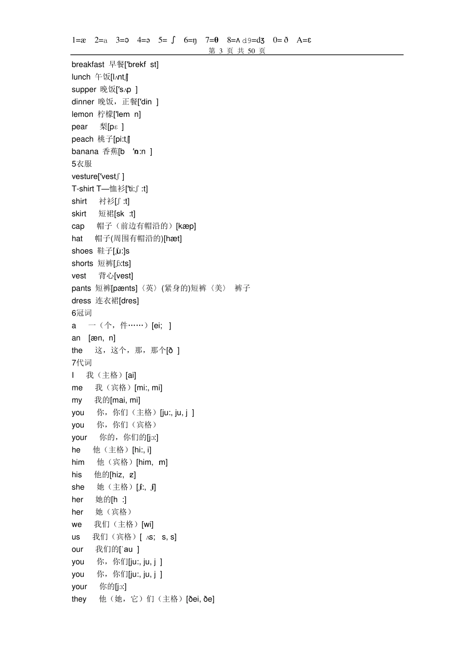 小学英语词汇(含音标)_第3页