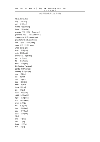 小学英语词汇(含音标)