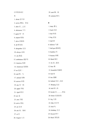 小学英语词汇A至Z