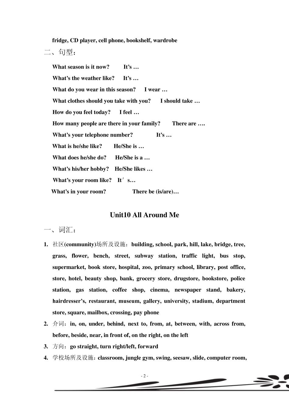 小学英语词汇分类总结_第2页