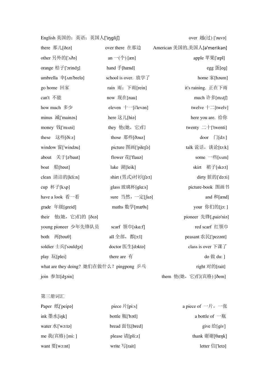 小学英语词汇汇总(所有单词附带音标)修改版_第3页