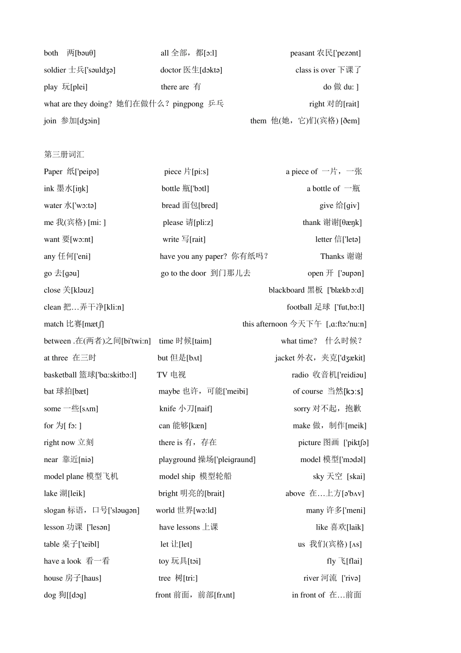 小学英语词汇汇总_第3页