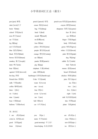 小学英语词汇汇总