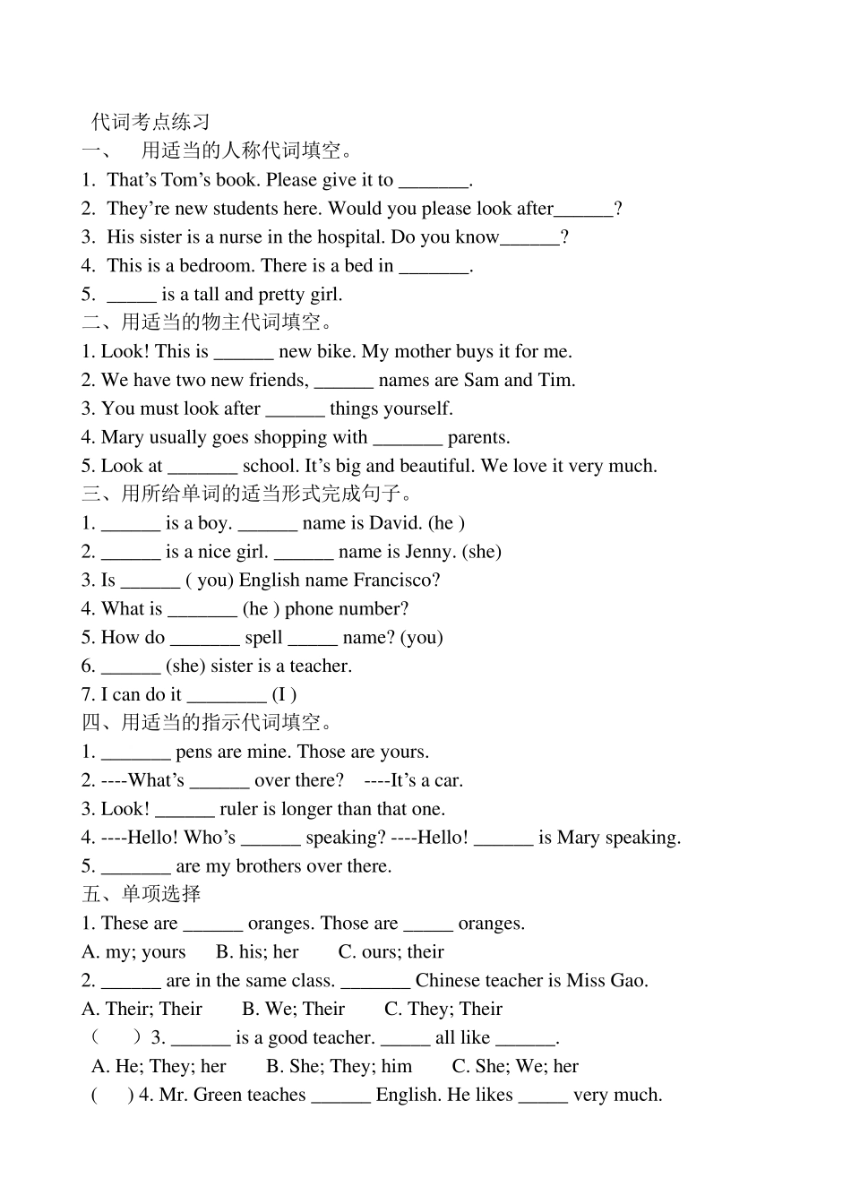 小学英语词类考点练习_第3页