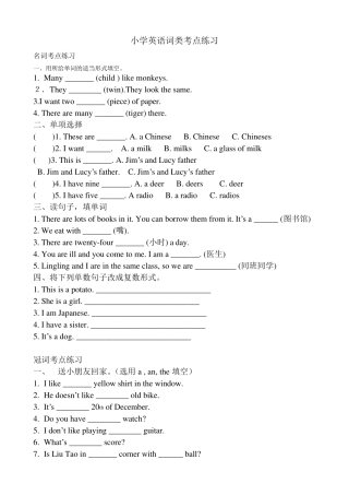 小学英语词类考点练习