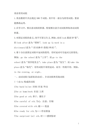 小学英语词组大全