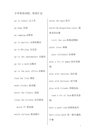 小学英语词组汇总