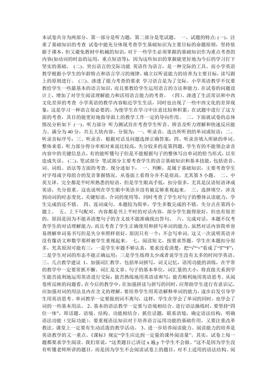 小学英语试卷分析模板_第1页