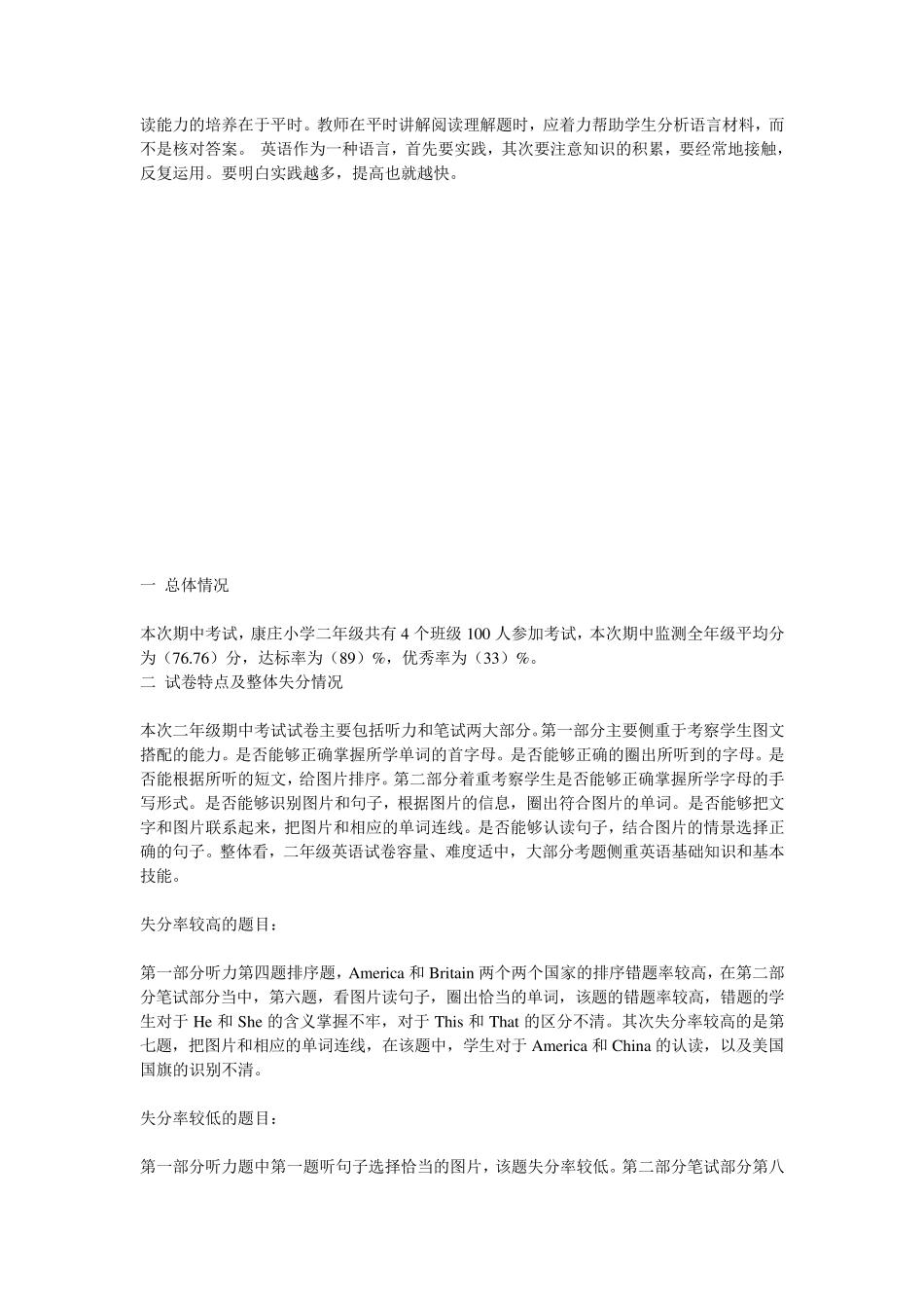 小学英语试卷分析模板_第2页