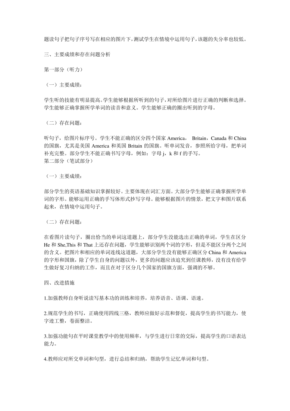 小学英语试卷分析模板_第3页