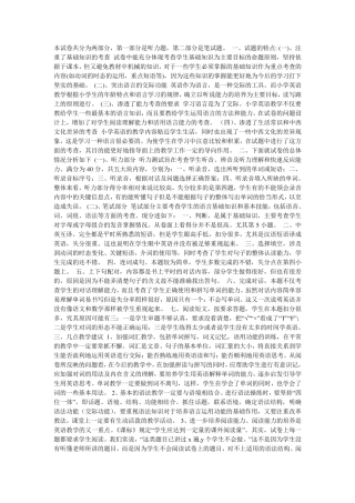 小学英语试卷分析模板