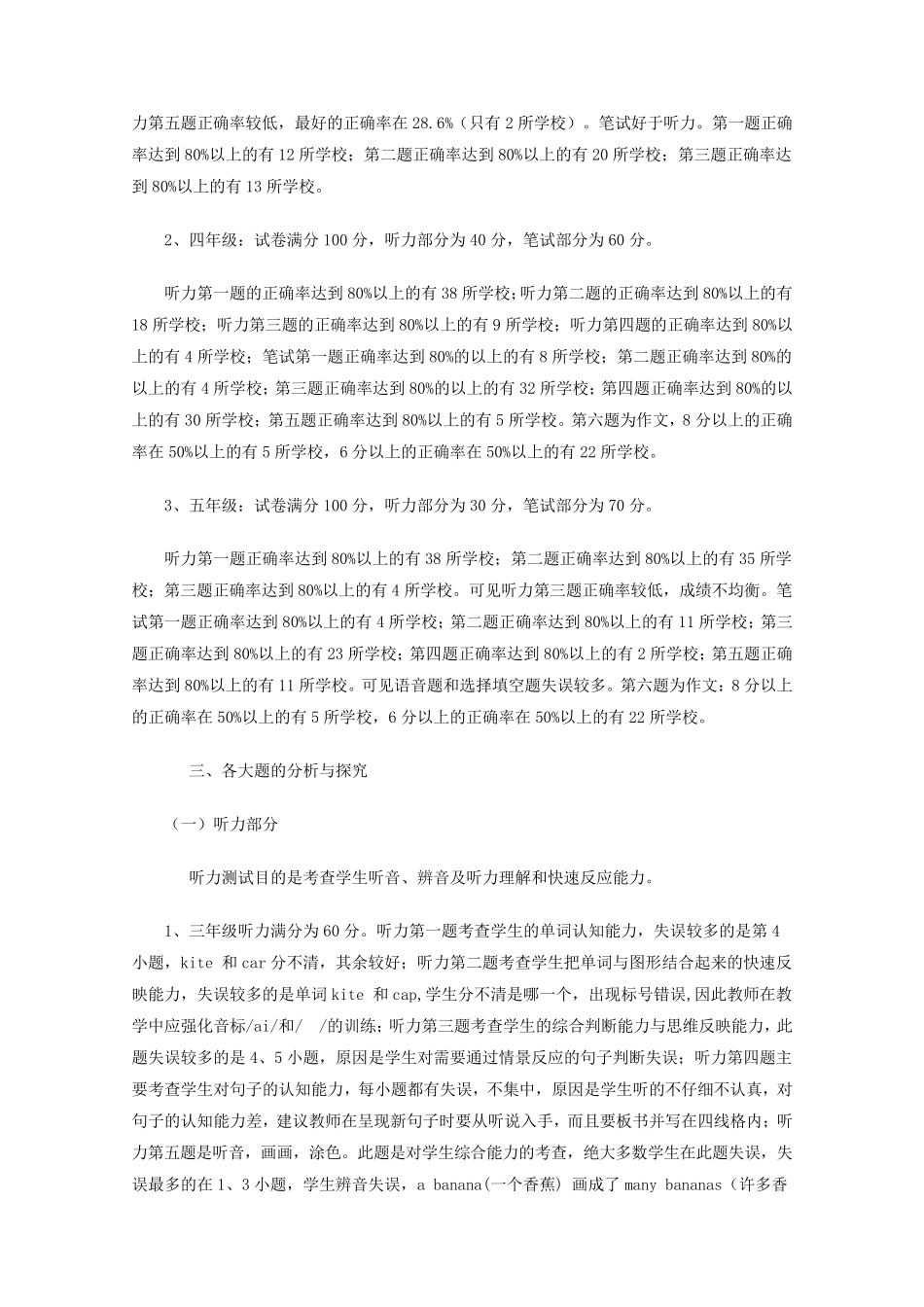 小学英语试卷质量分析_第2页