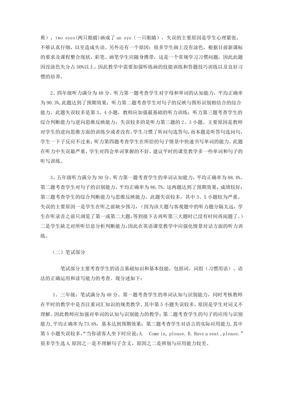 小学英语试卷质量分析_第3页