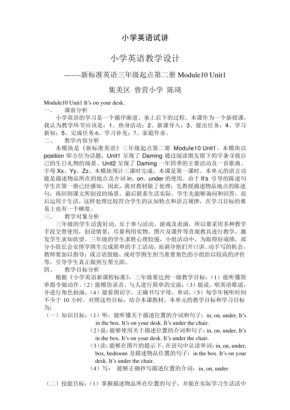 小学英语试讲_第1页