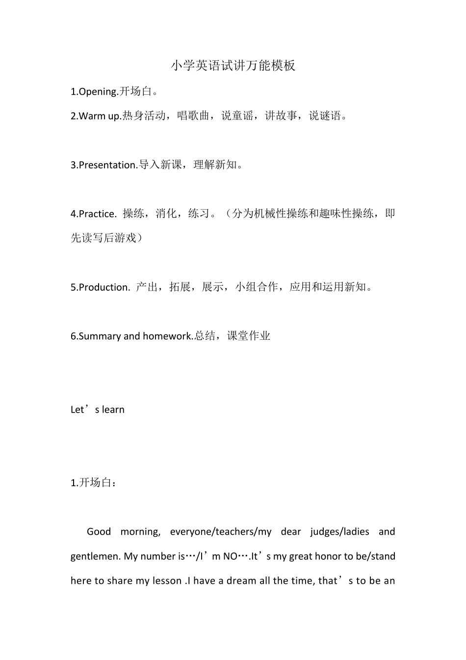 小学英语试讲万能模板_第1页
