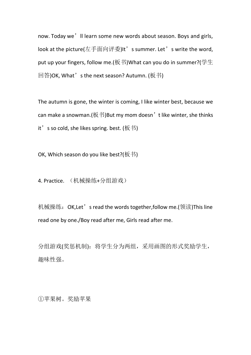 小学英语试讲万能模板_第3页