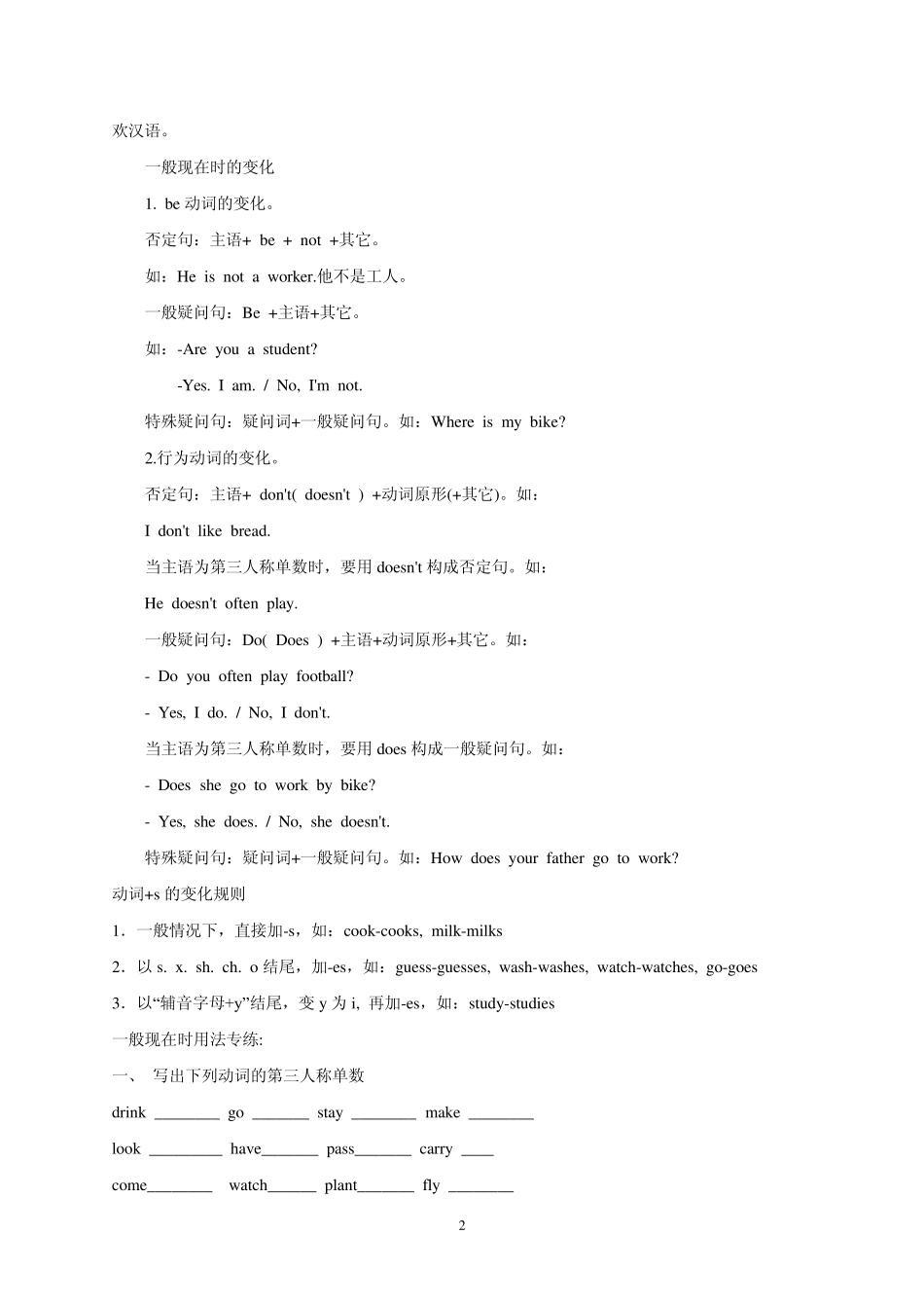 小学英语语法_第2页