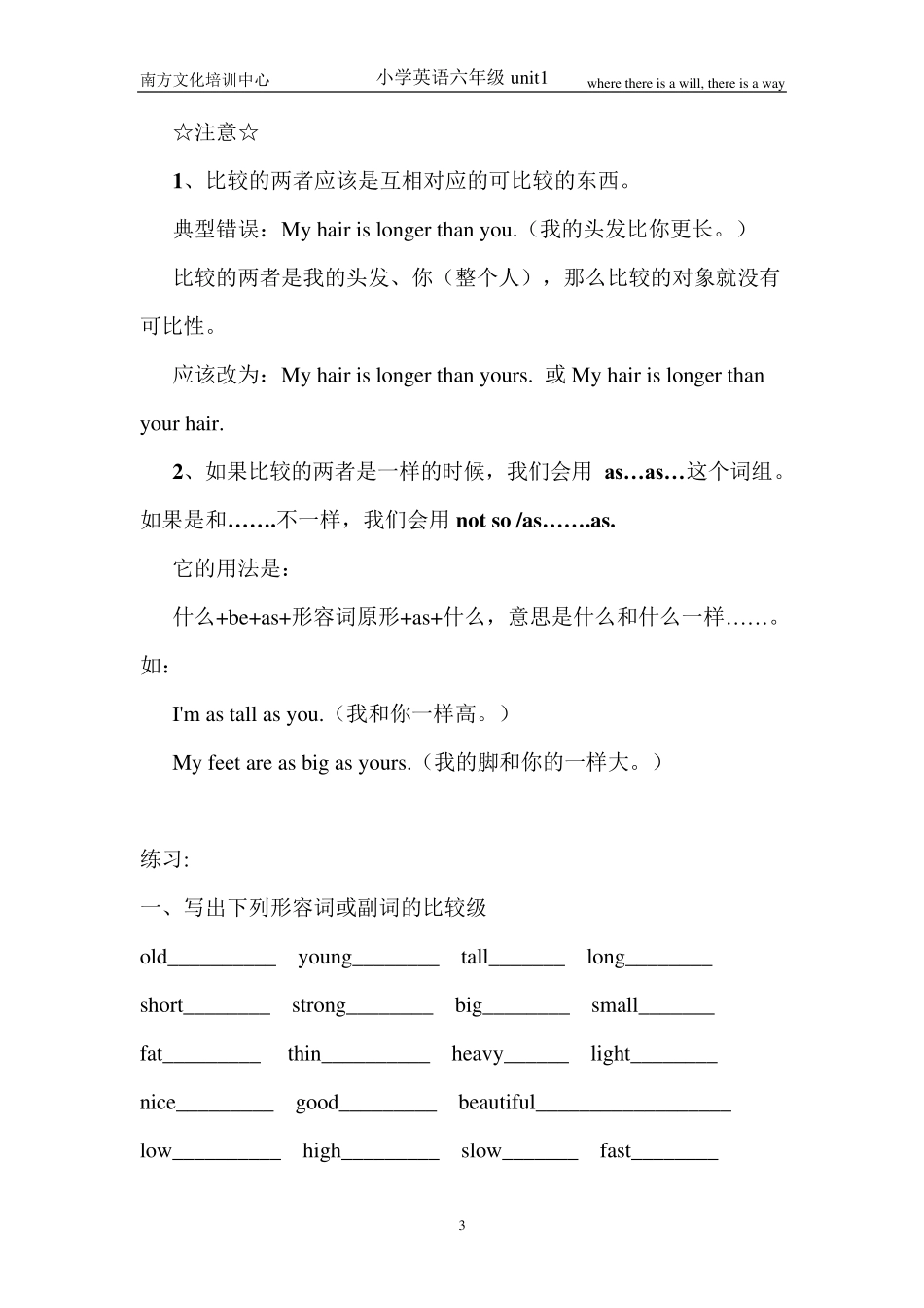 小学英语语法_形容词的比较级_第3页