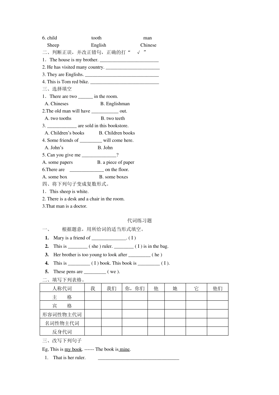 小学英语语法专项练习题_第2页