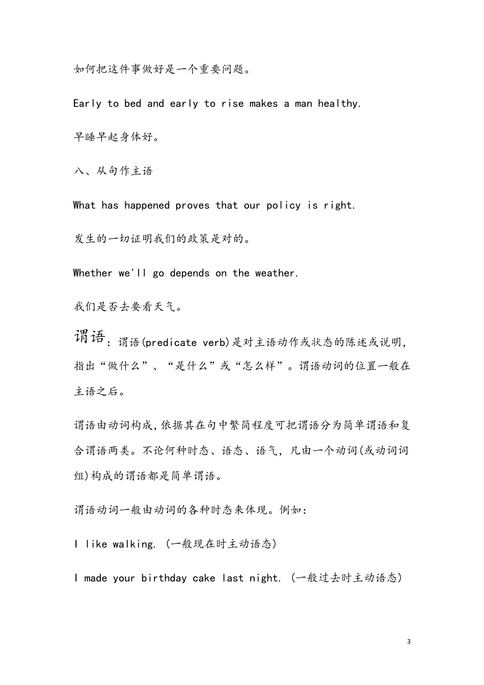 小学英语语法主语、谓语、宾语_第3页