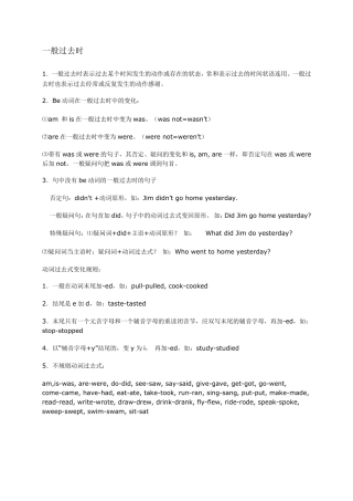 小学英语语法之“一般过去时”