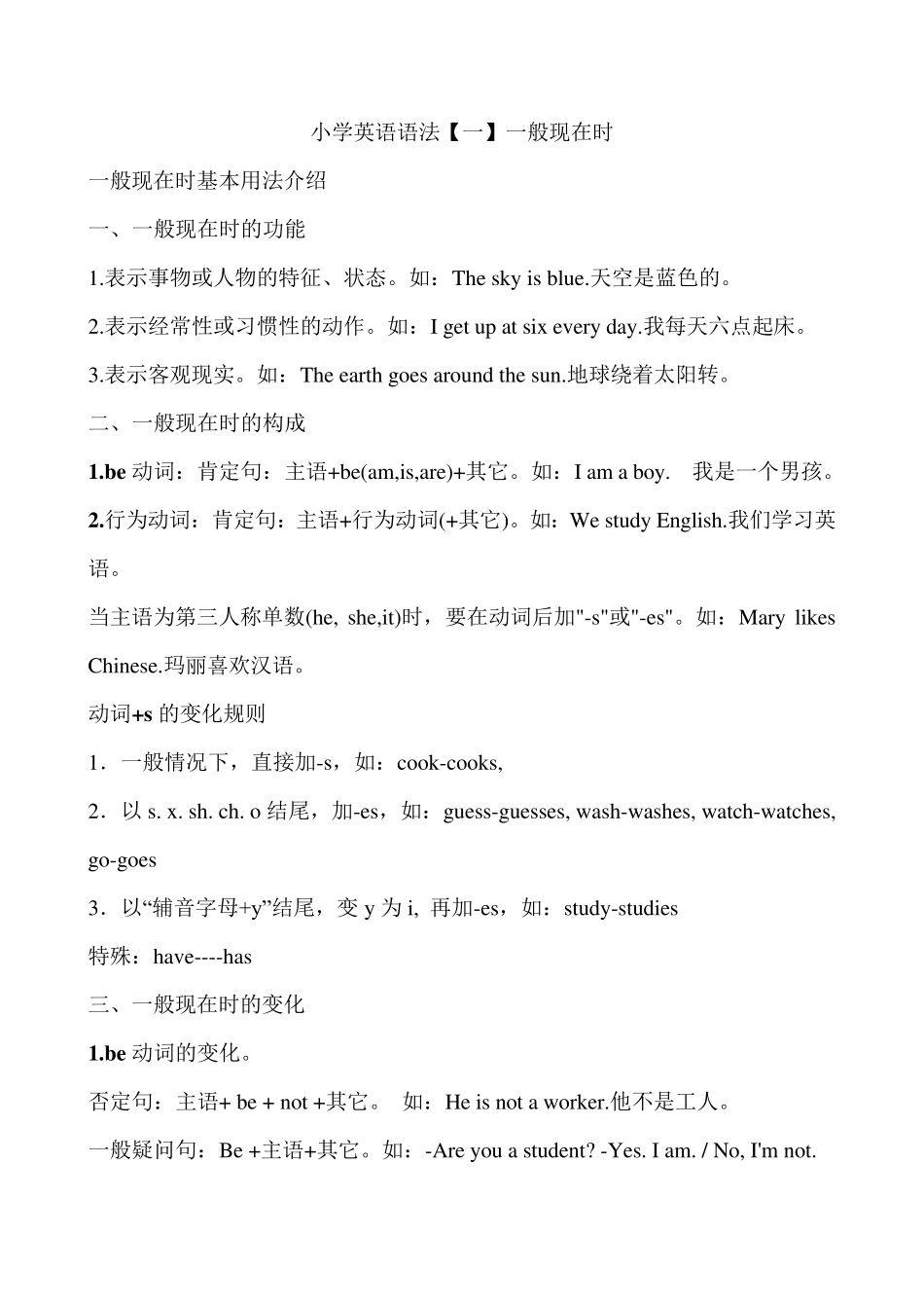 小学英语语法六种时态_第1页