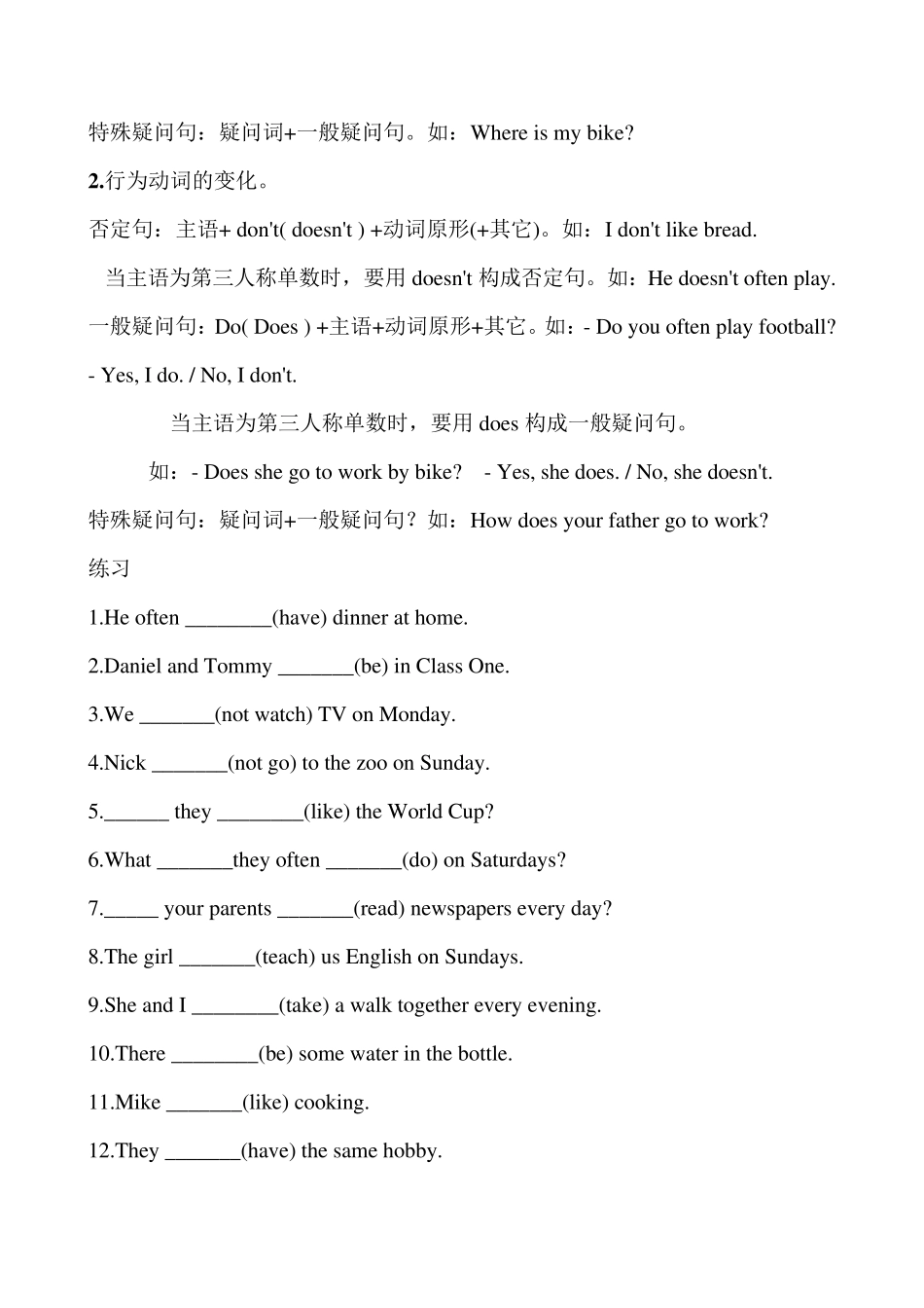 小学英语语法六种时态_第2页