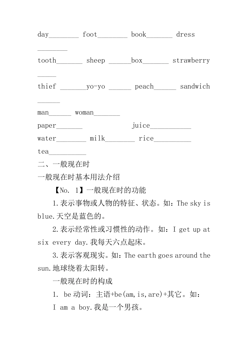 小学英语语法及习题_第2页