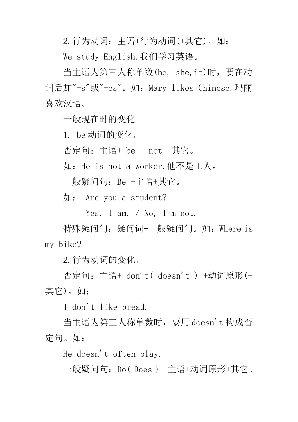 小学英语语法及习题_第3页