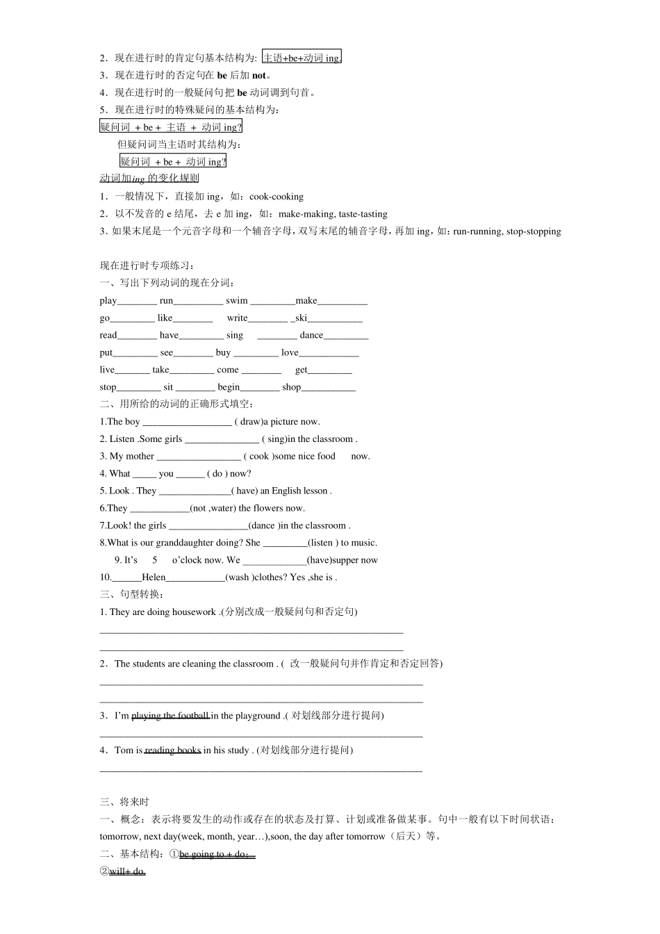 小学英语语法及习题四大基本时态_第3页