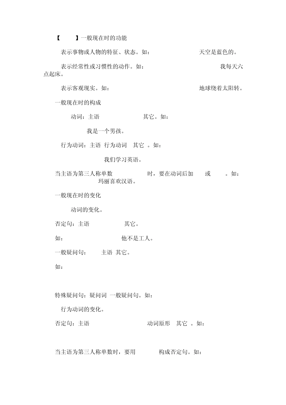 小学英语语法及练习题_第2页