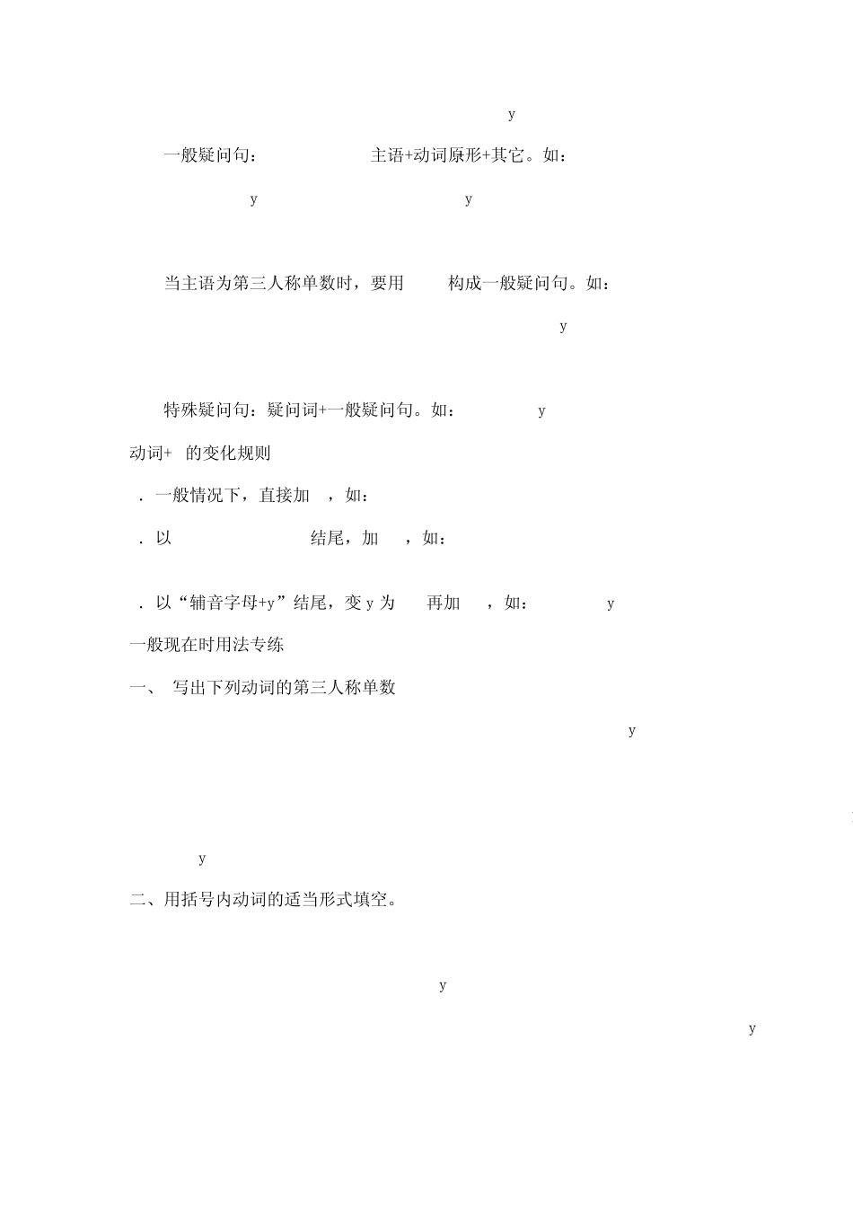 小学英语语法及练习题_第3页