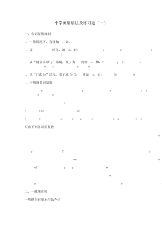 小学英语语法及练习题