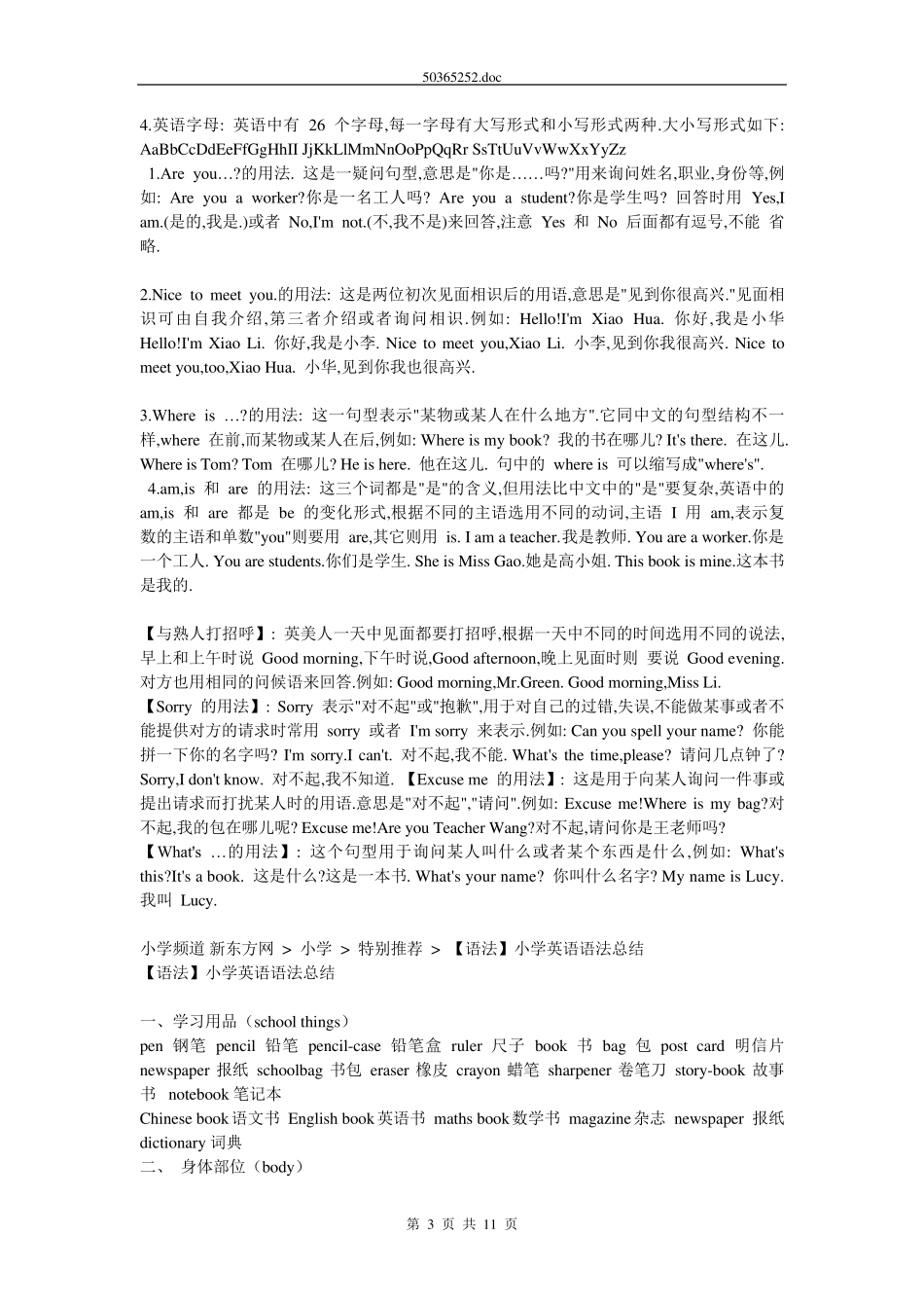 小学英语语法及名词复数练习题_第3页