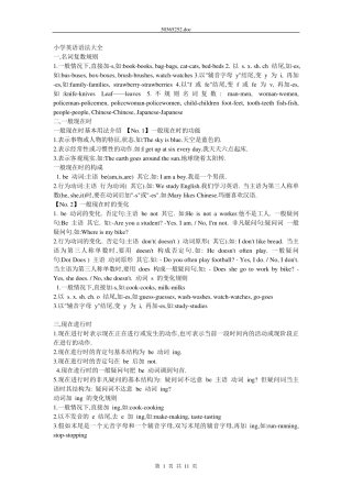 小学英语语法及名词复数练习题