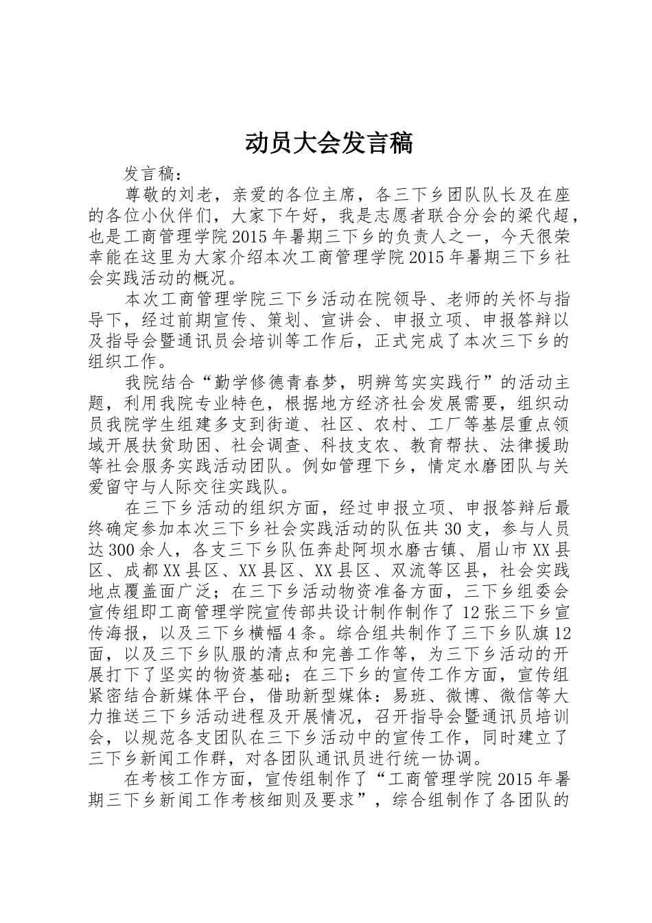 动员大会发言稿_第1页