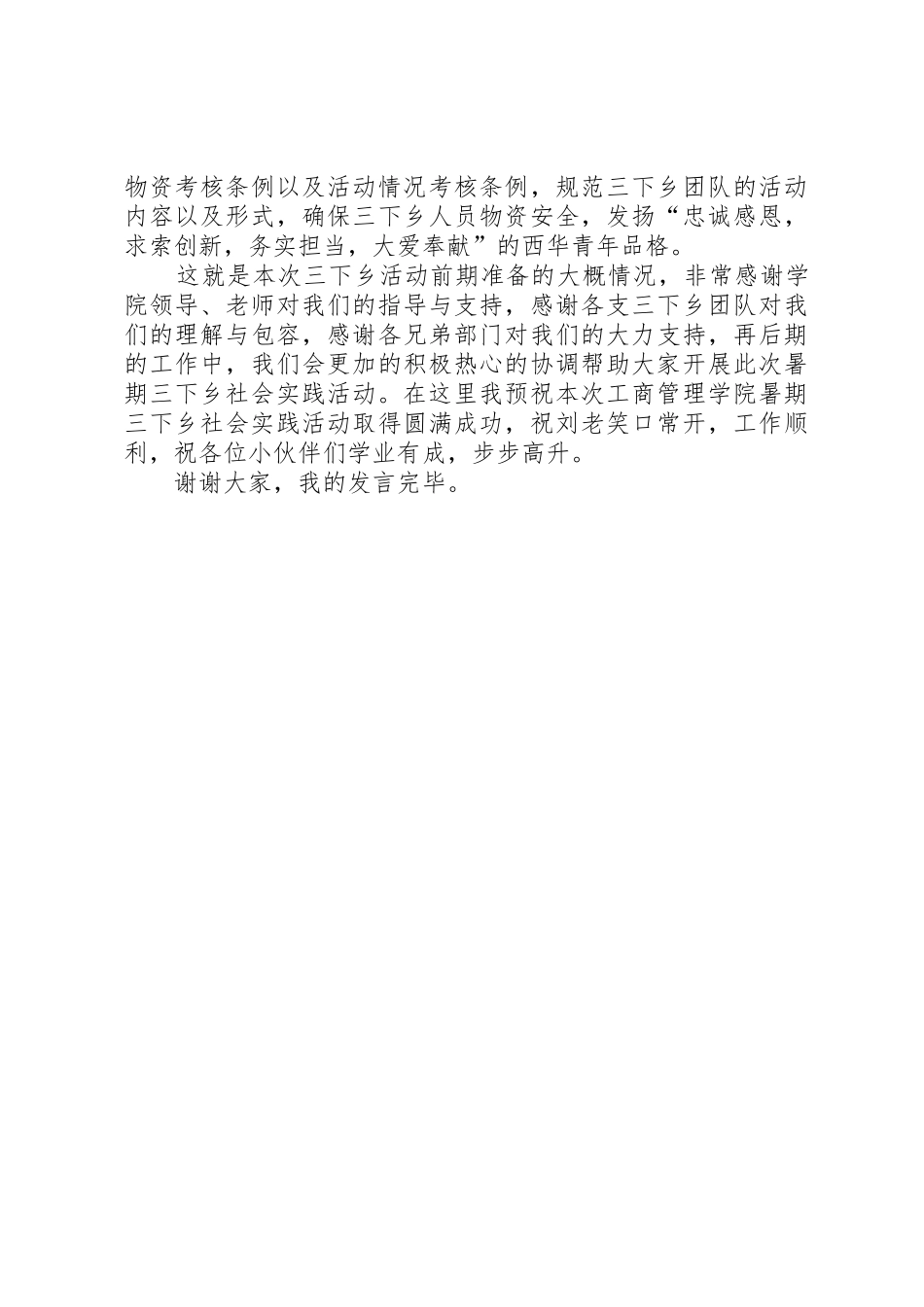 动员大会发言稿_第2页