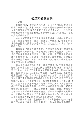 动员大会发言稿
