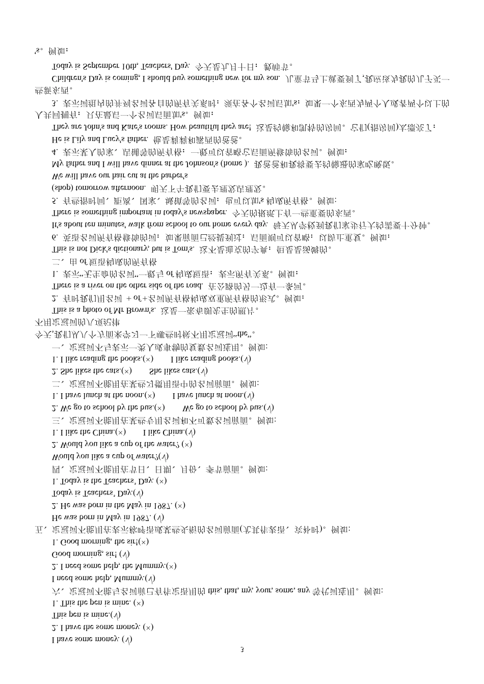 小学英语语法基础知识大全_第3页