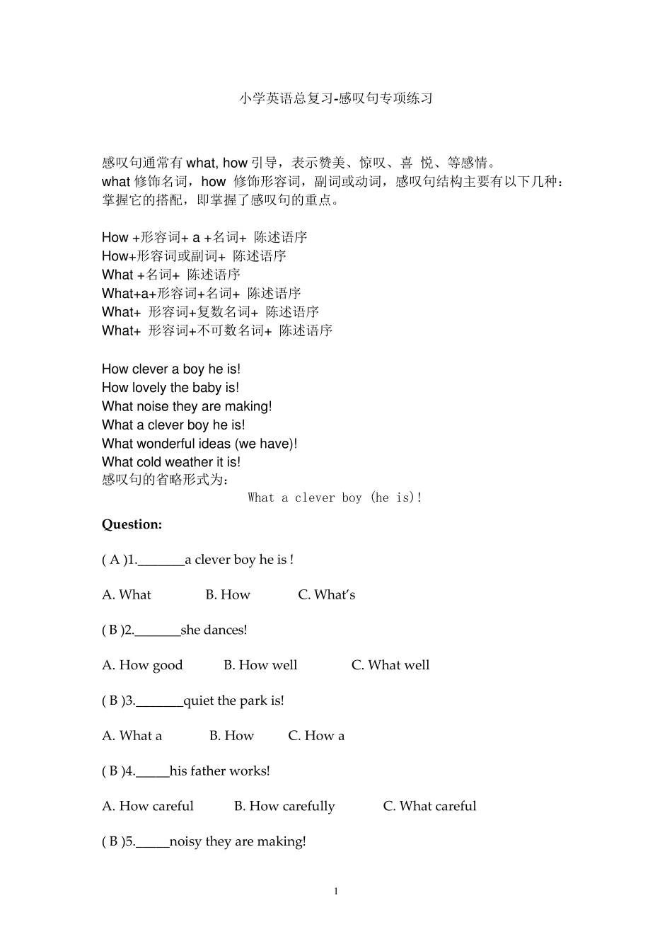 小学英语语法复习要点(十三)感叹句_第1页