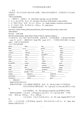 小学英语语法复习要点