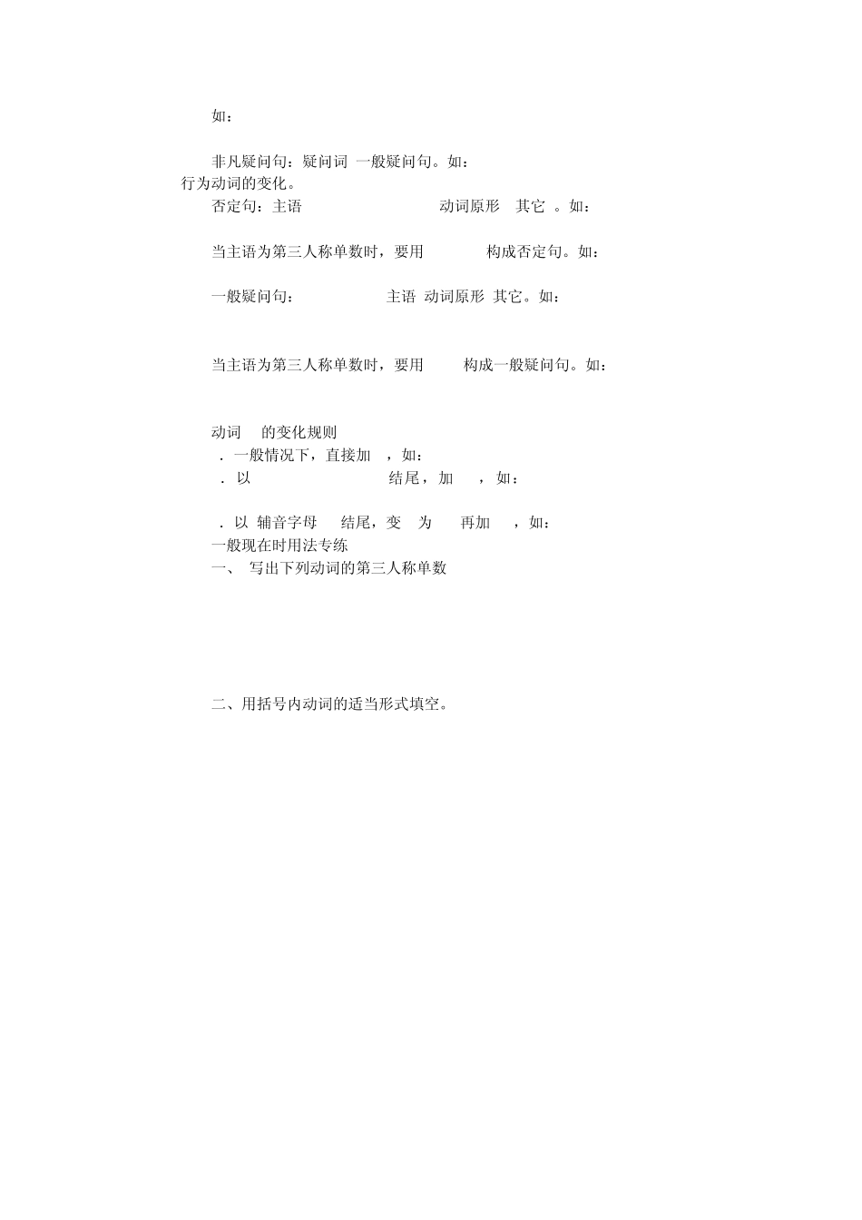 小学英语语法大全2_第2页