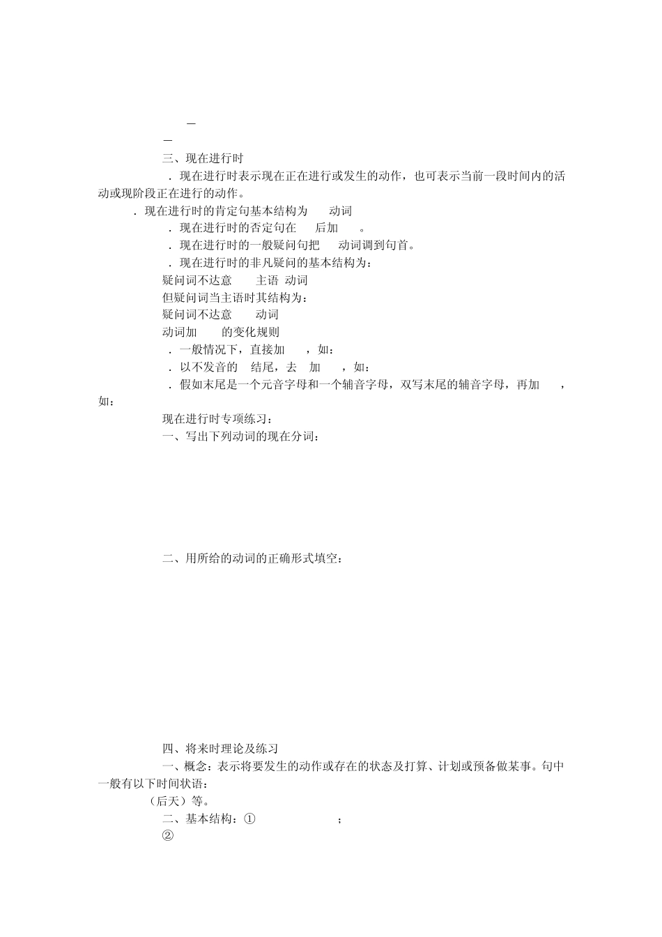 小学英语语法大全2_第3页